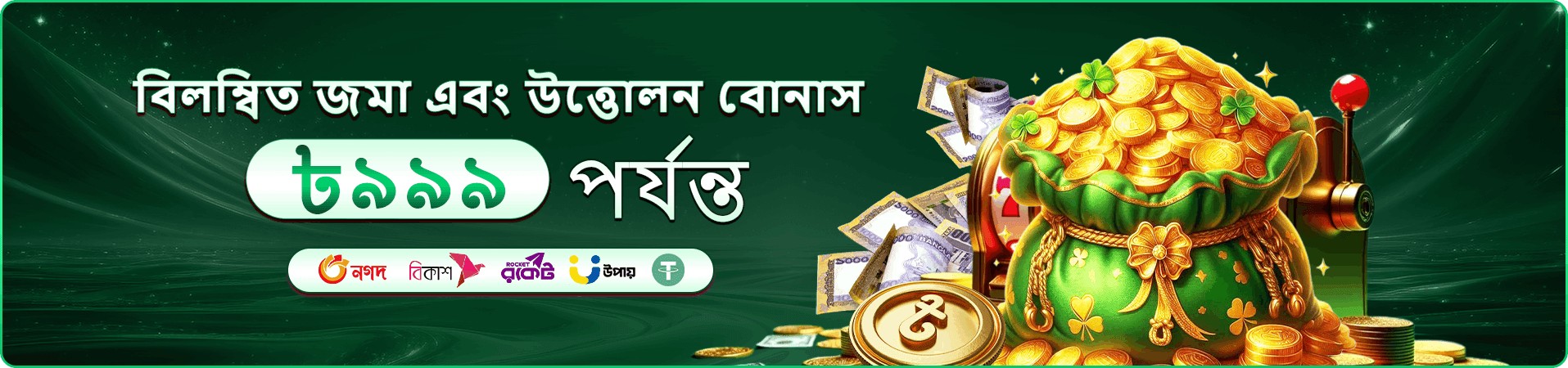g999 স্পেশাল প্রমোশন - g999 ক্যাসিনো